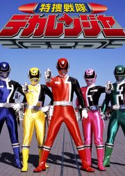 Tokusou Sentai Dekaranger 特捜戦队デカレンジャー