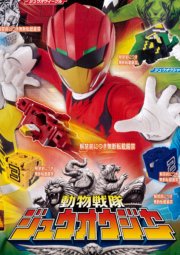 Doubutsu Sentai Zyuohger 動物戦隊ジュウオウジャー